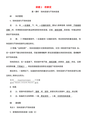 (河南专版)2018年秋九年级化学下册 第九单元 溶液 课题2 溶解度习题 (新版)新人教版.pdf