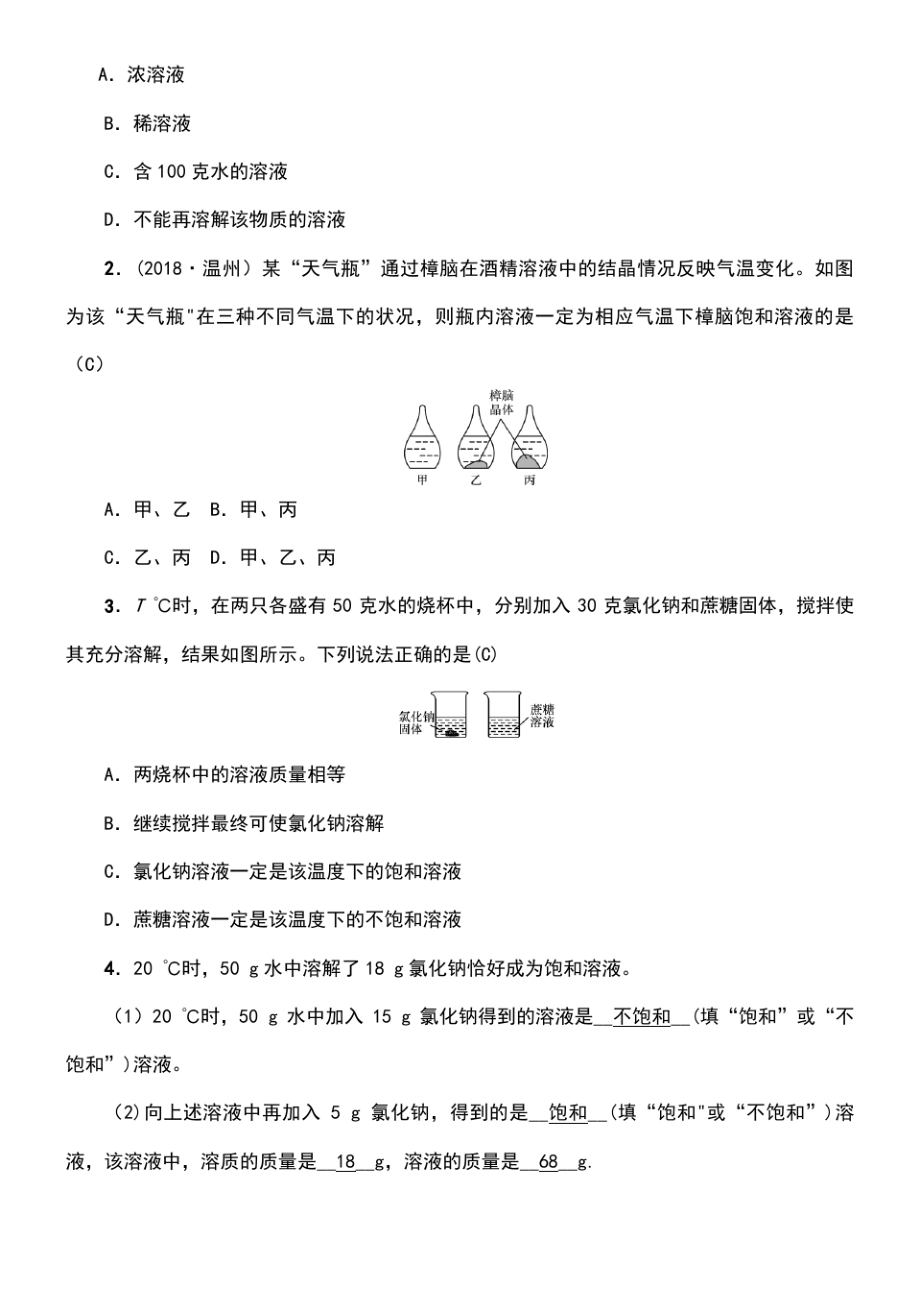 (河南专版)2018年秋九年级化学下册 第九单元 溶液 课题2 溶解度习题 (新版)新人教版.pdf_第2页