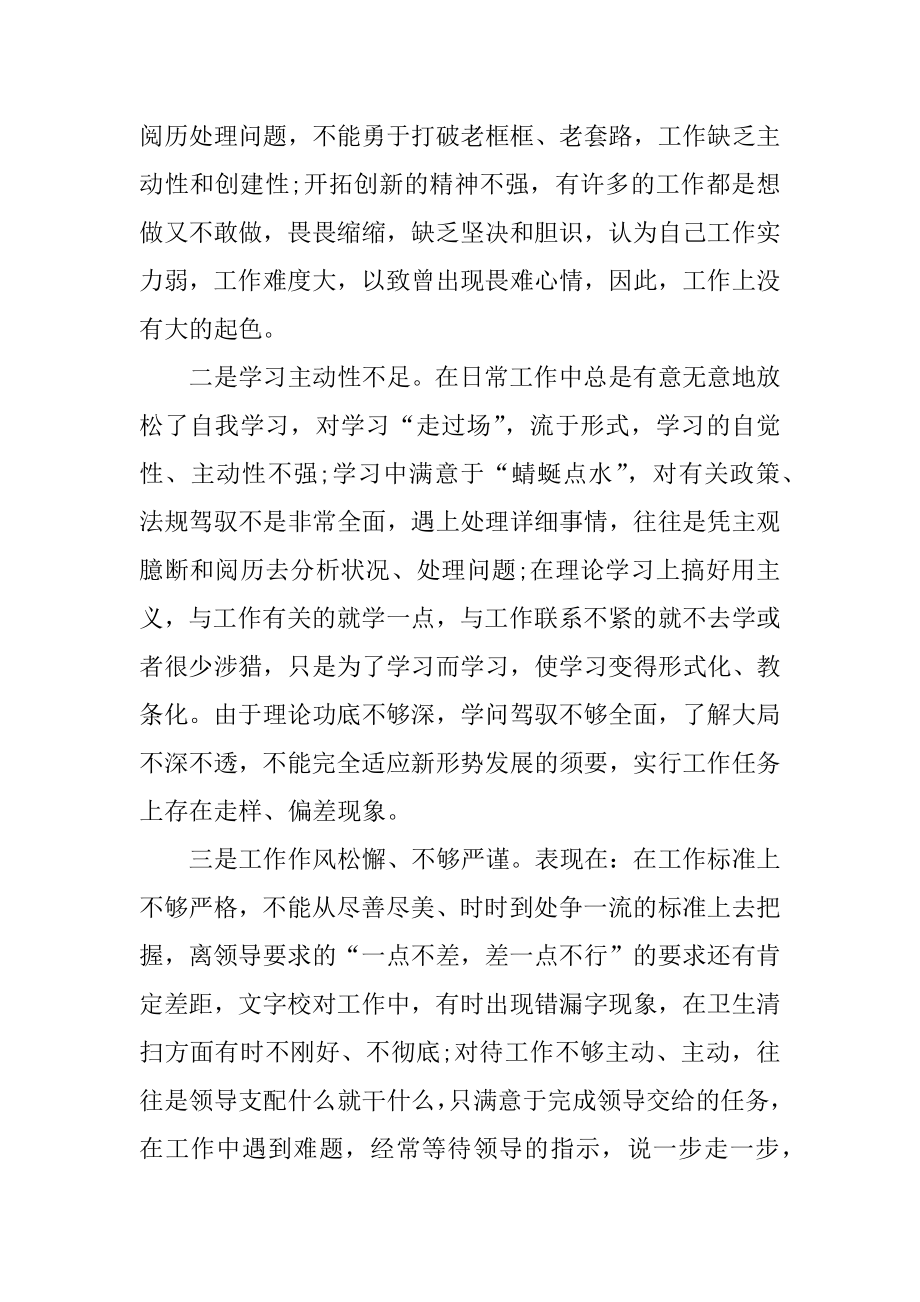 干部作风建设年活动自查报告精编.docx_第2页