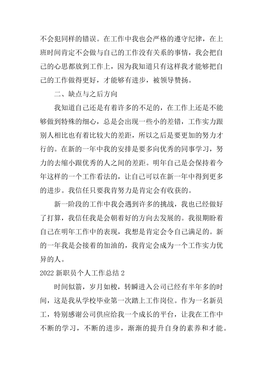 新职员个人工作总结精编.docx_第2页