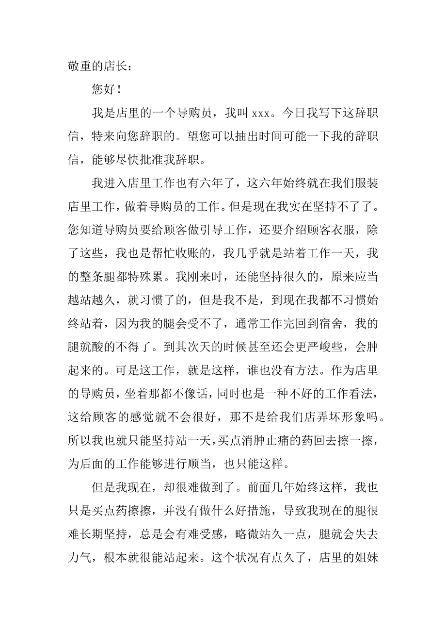 服装导购辞职信最新.docx_第2页