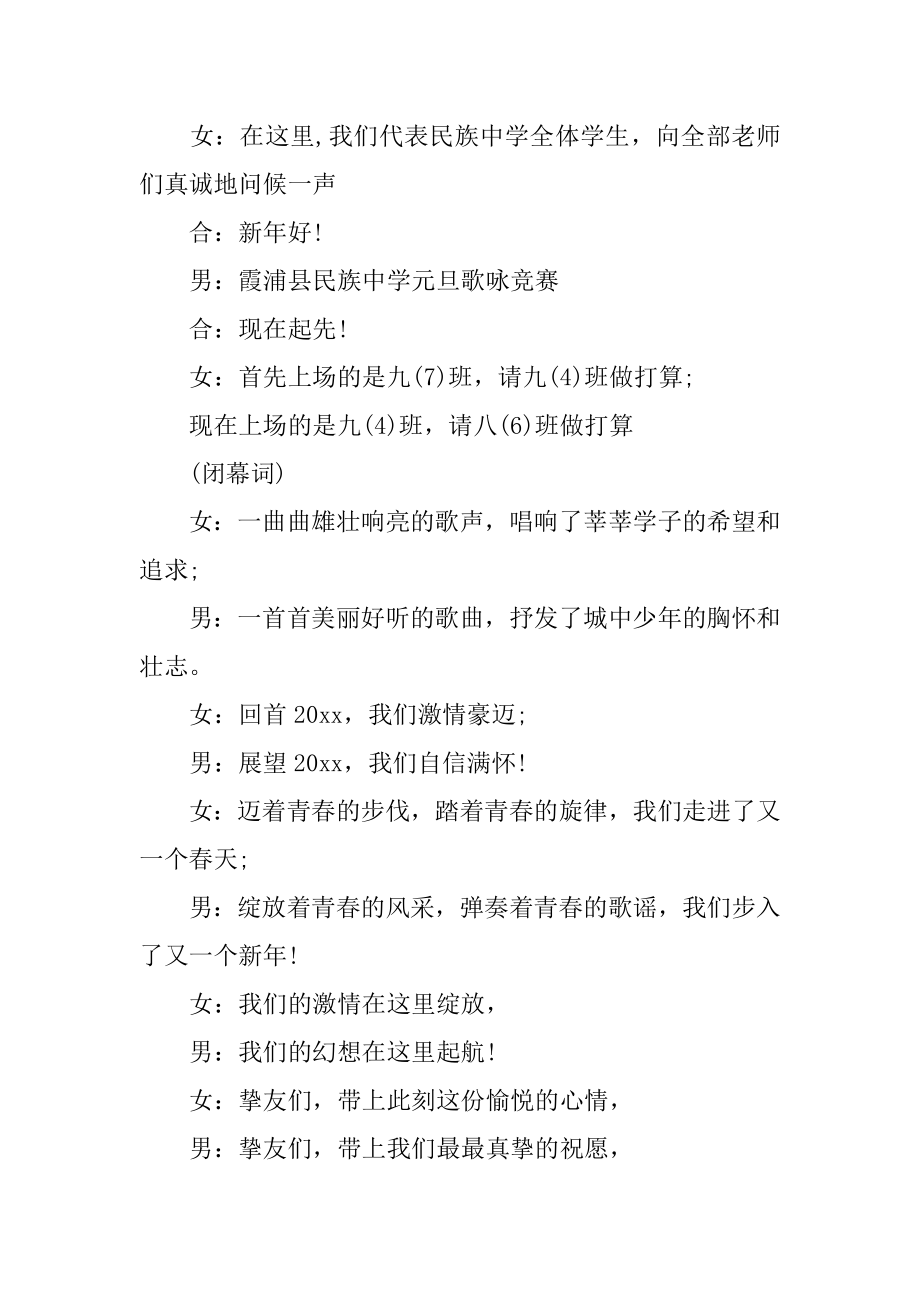 新年歌咏比赛主持词优质.docx_第2页