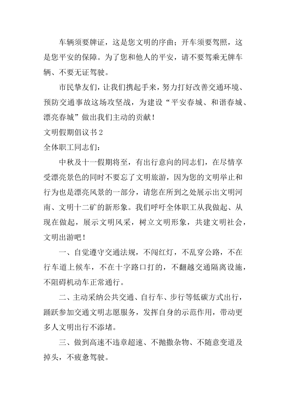 文明假期倡议书例文.docx_第2页