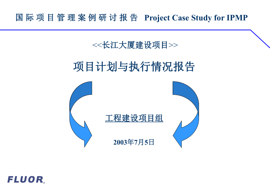 IPMP案例分析模板.ppt_第2页