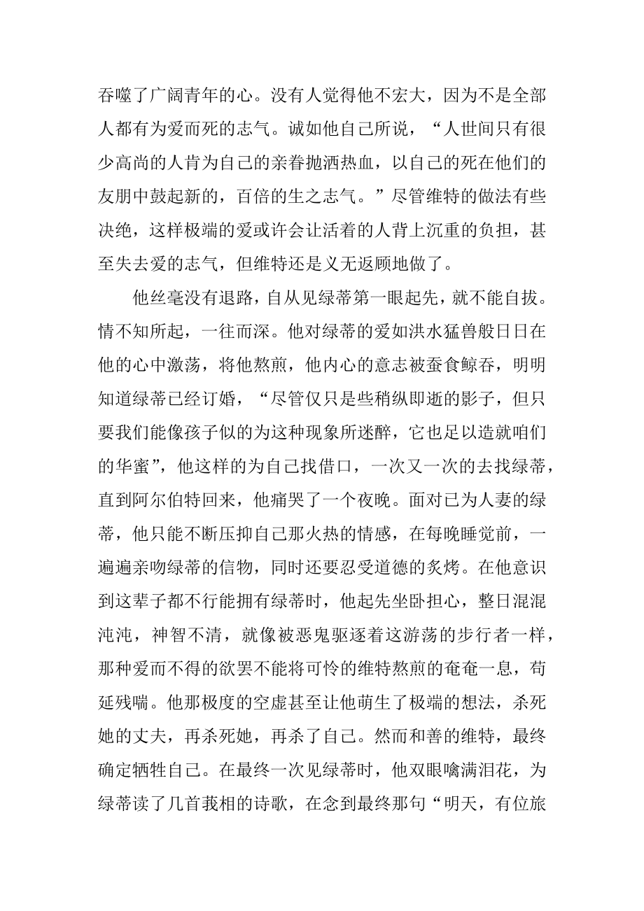 少年维特之烦恼读书笔记例文.docx_第2页