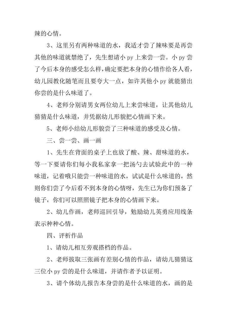 有趣的表情中班教案优质.docx_第2页