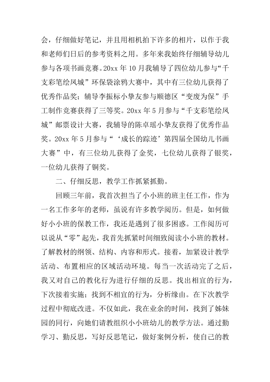 幼儿园班主任述职个人述职报告优质.docx_第2页