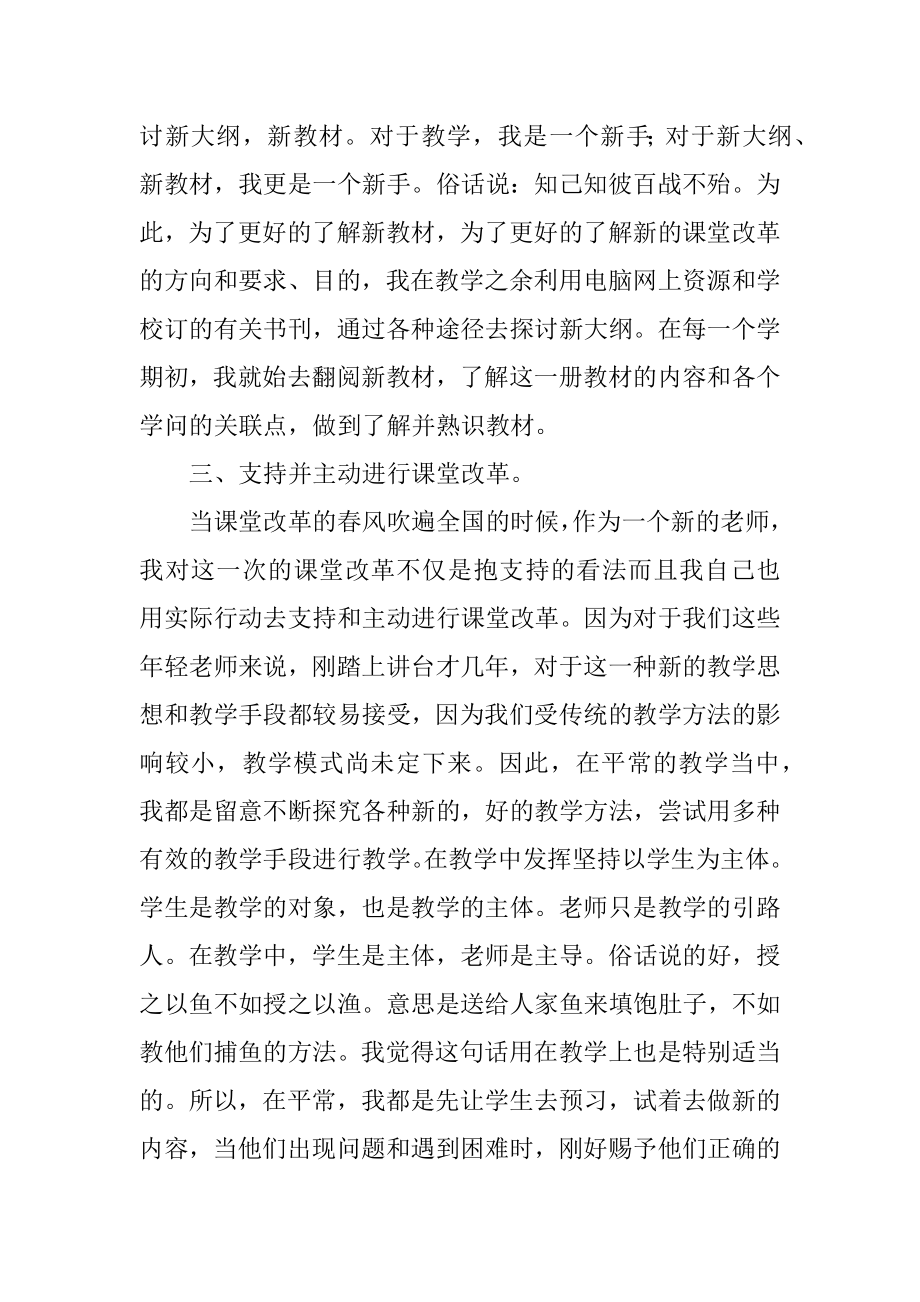 校园语文教学工作总结汇总.docx_第2页