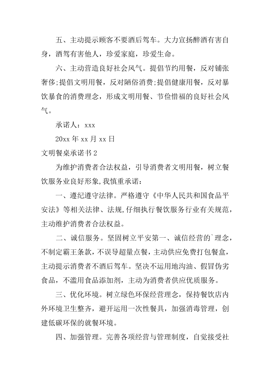 文明餐桌承诺书范文.docx_第2页