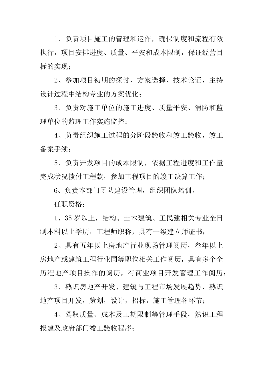 房地产工程部经理岗位职责精编.docx_第2页