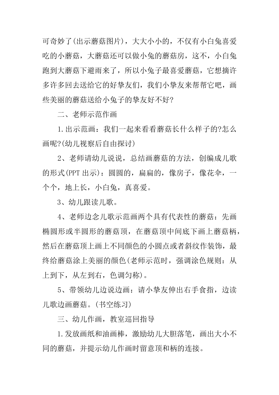 小班美术教案《蘑菇》汇总.docx_第2页