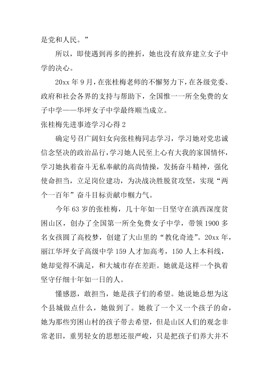 张桂梅先进事迹学习心得精选.docx_第2页