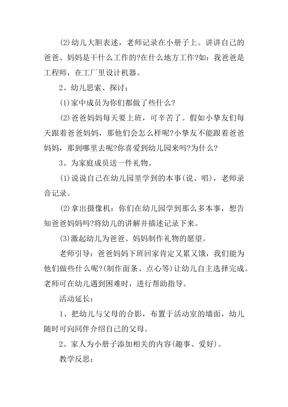 小班社会我的一家人教案精编.docx_第2页