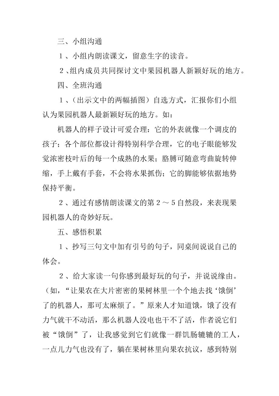 果园机器人教学设计汇编.docx_第2页