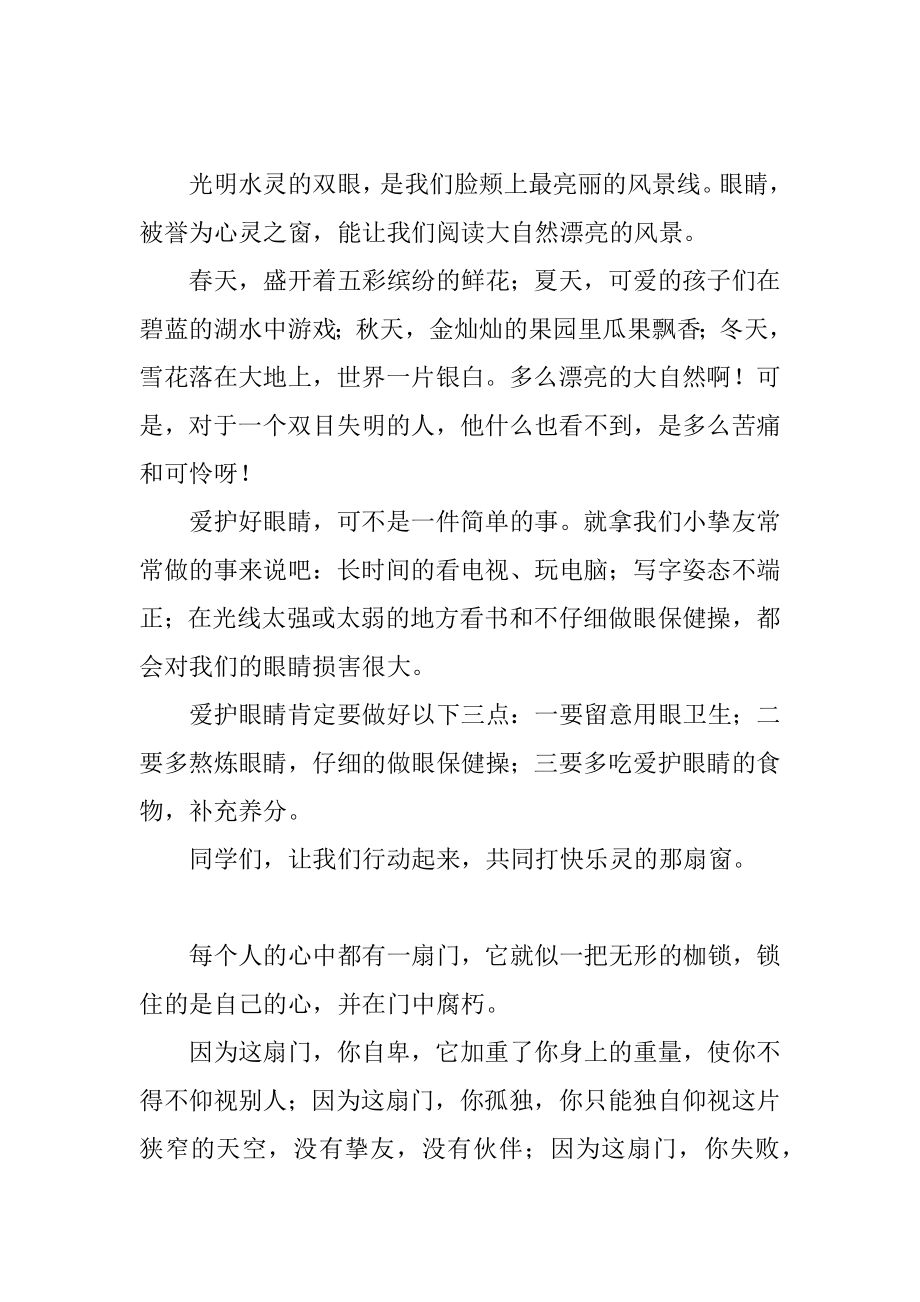 打开心灵之窗的说明文优质.docx_第2页