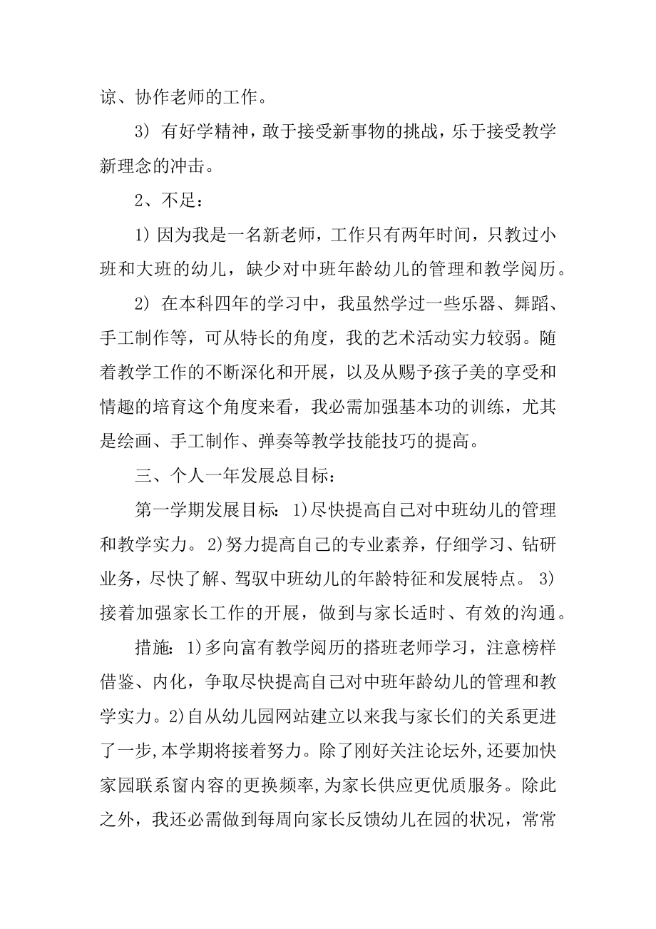 幼师个人职业生涯规划书范文.docx_第2页