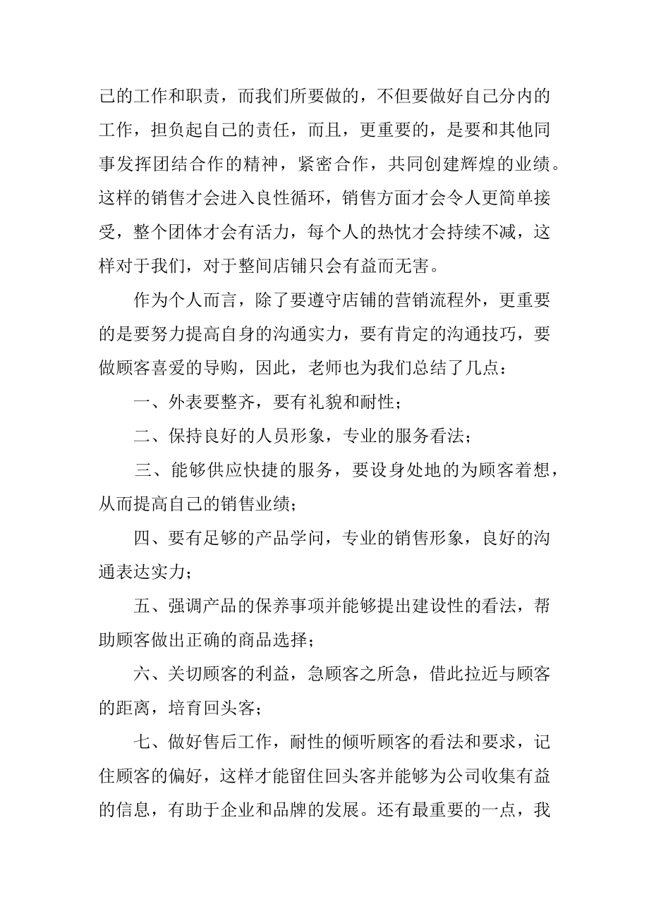 服装导购销售心得体会范本.docx_第2页