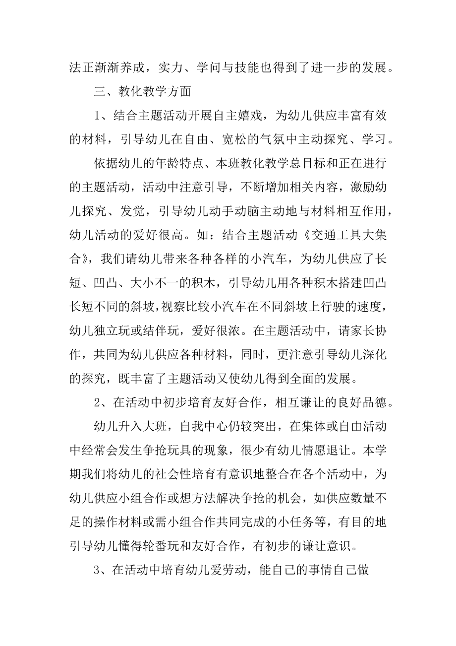 幼儿园大班教师个人学期末工作总结精选.docx_第2页