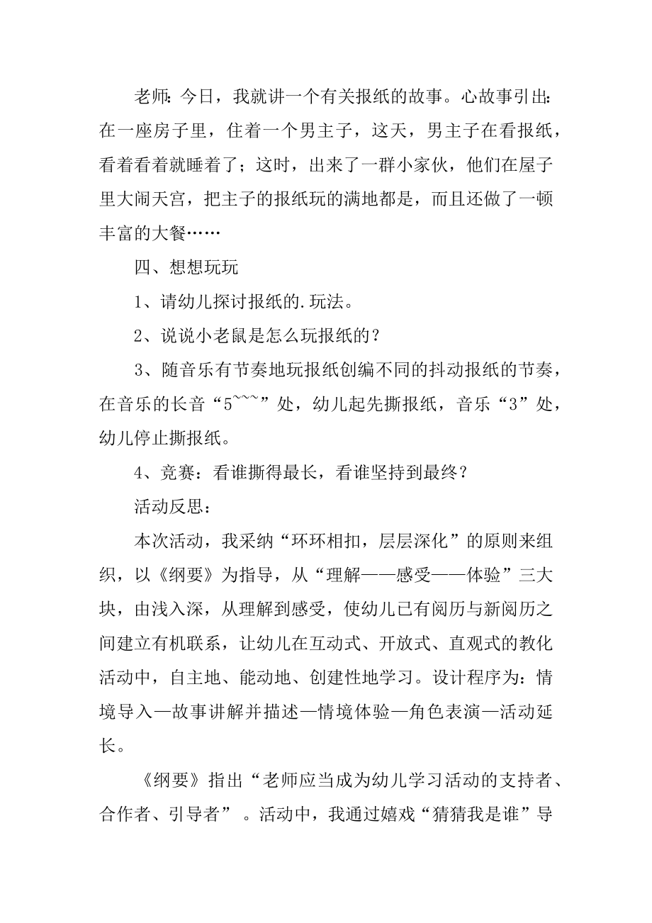 小班音乐教案《玩报纸》最新.docx_第2页