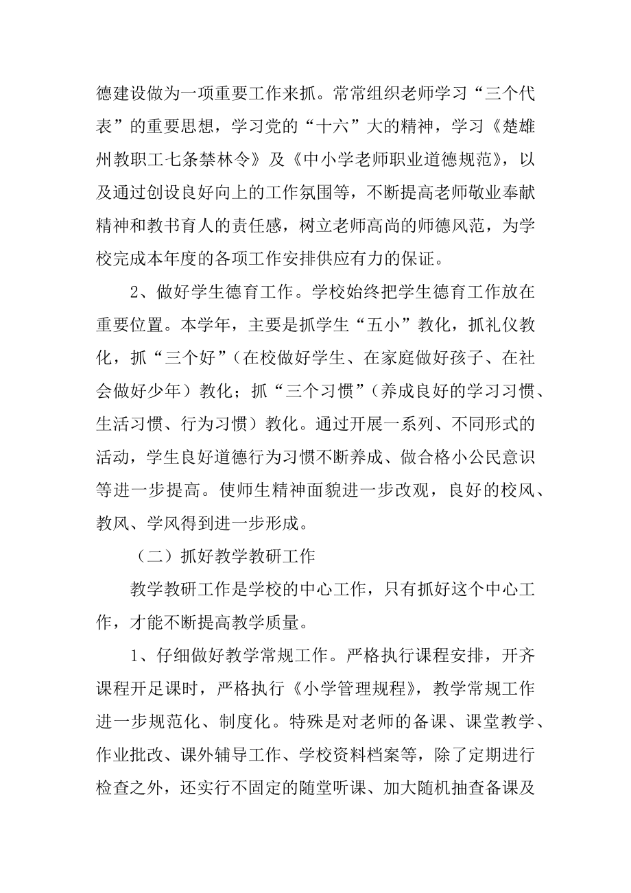 教学校长工作计划汇编.docx_第2页