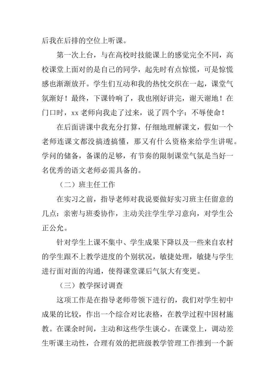 最新实习工作报告范本.docx_第2页