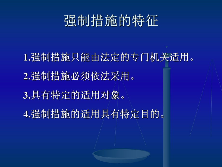 I强制措施.ppt_第2页