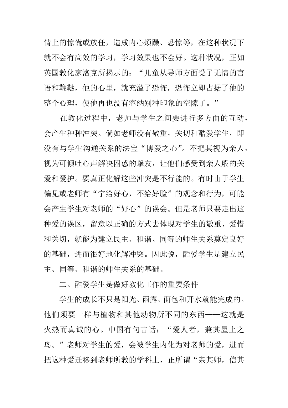 教师素养培训学习工作总结最新.docx_第2页