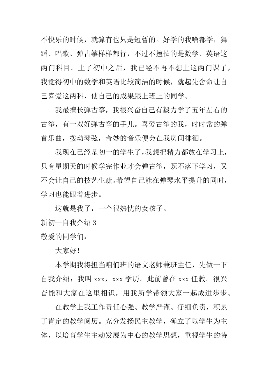 新初一自我介绍精编.docx_第2页