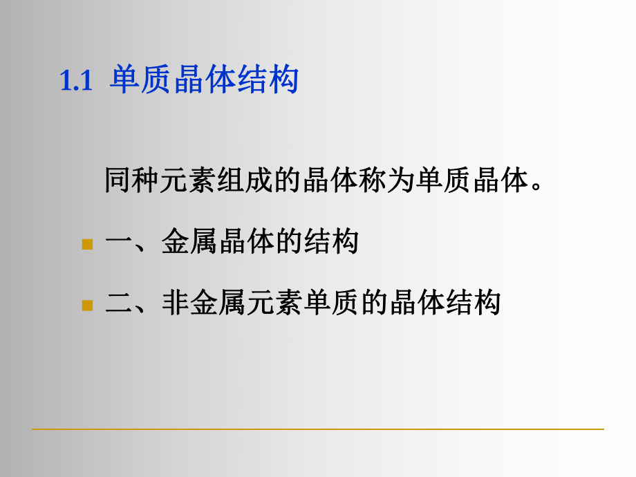 最新单质晶体结构-6PPT课件.ppt_第2页