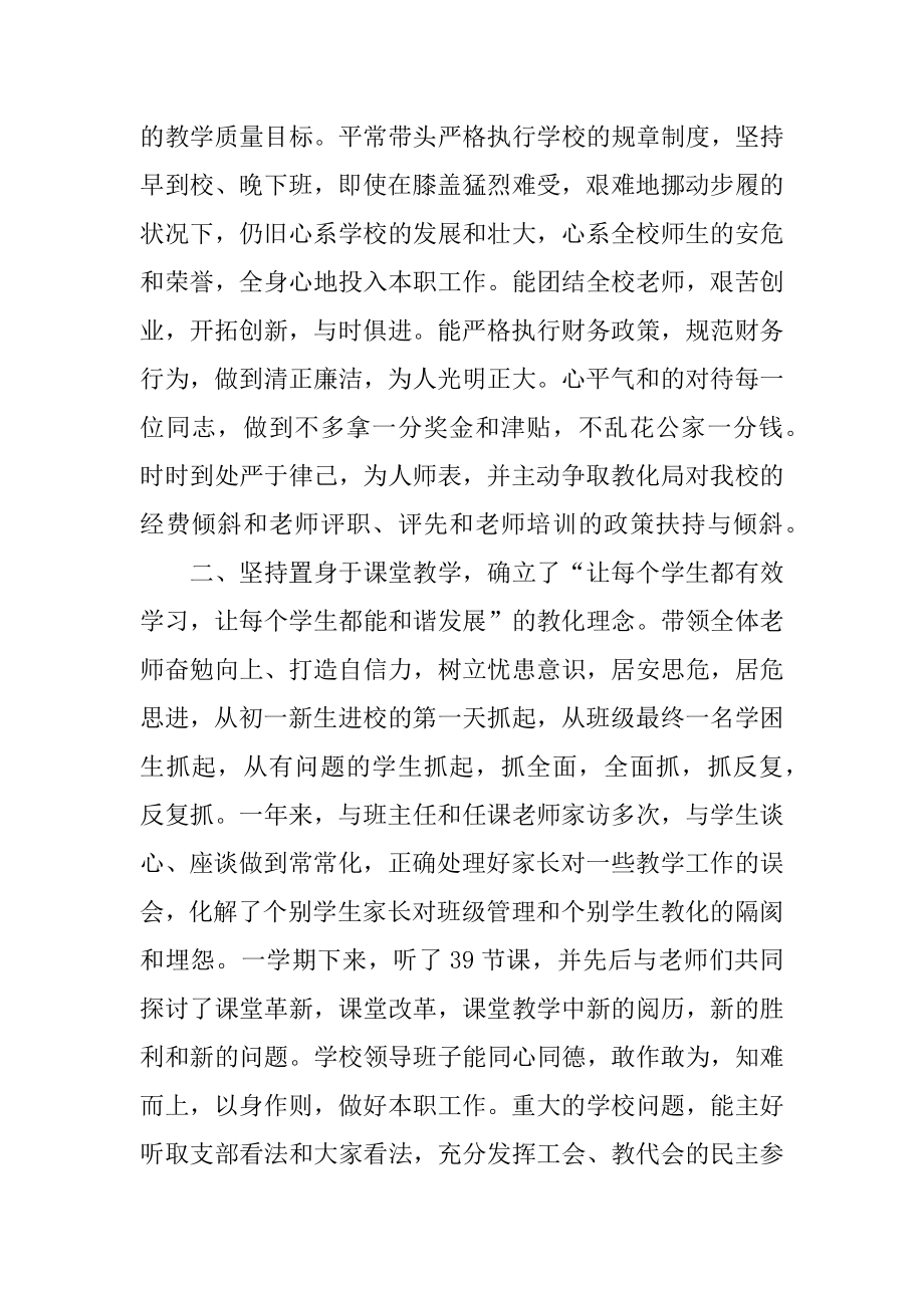 校长述职报告参考精编.docx_第2页