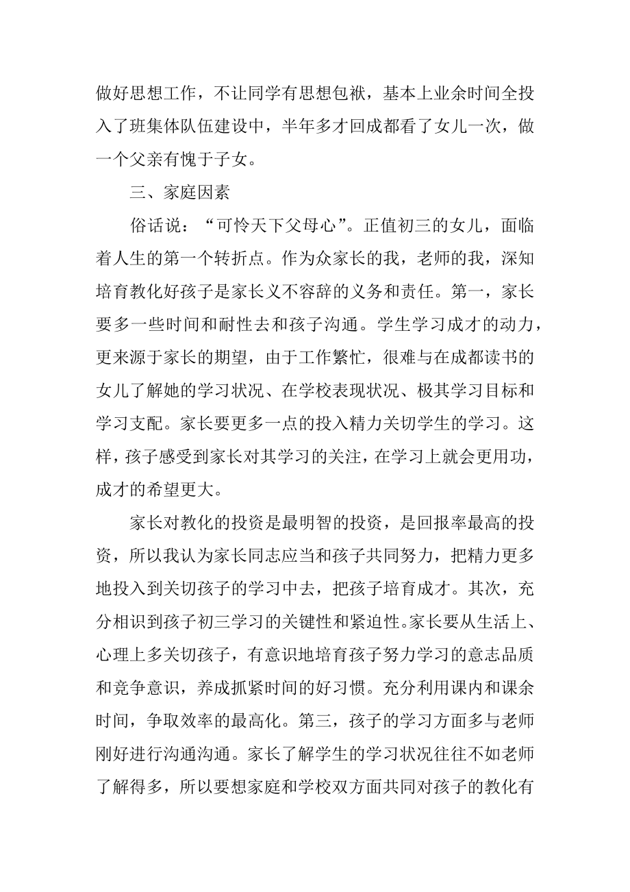 教研组长辞职报告范文.docx_第2页