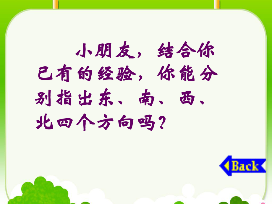 《位置与方向》课件ppt.ppt_第2页