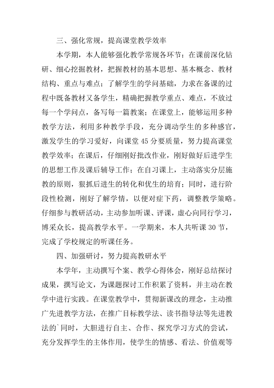 教师教学优秀工作总结例文.docx_第2页