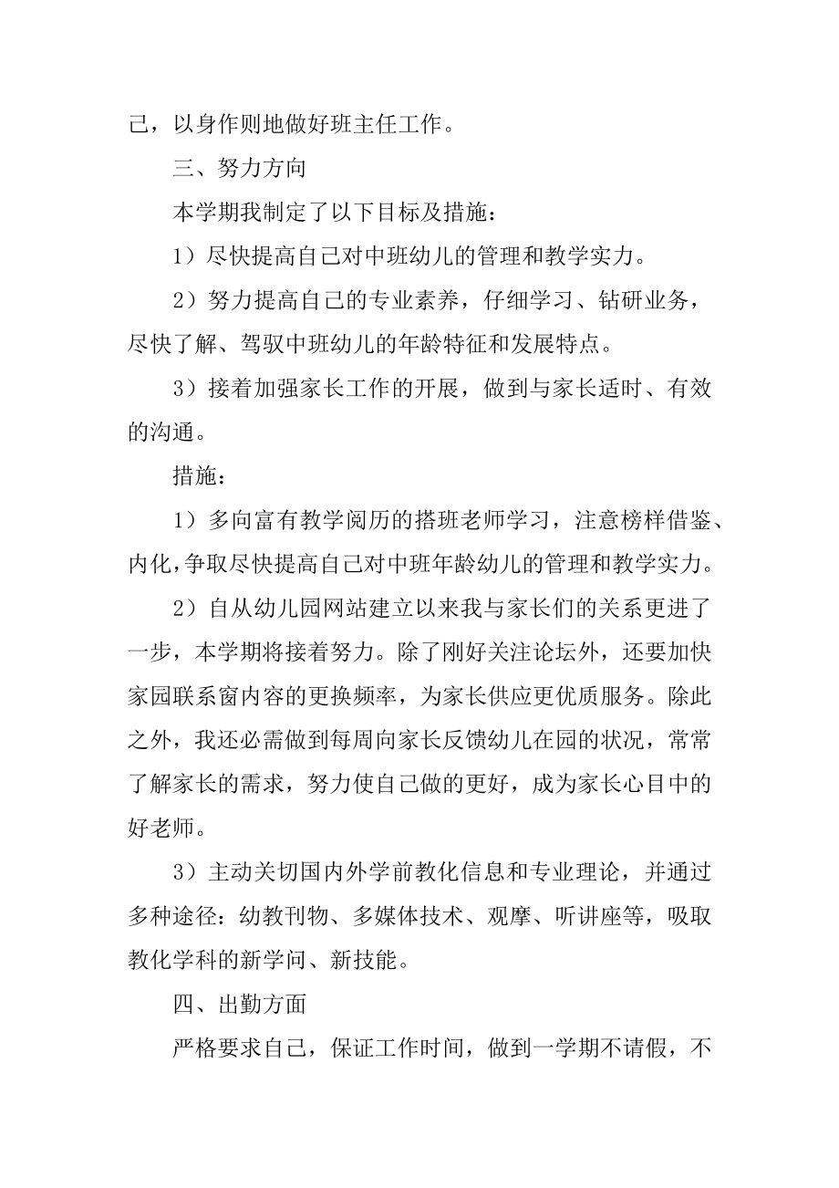 幼儿园教师个人小班工作计划精选.docx_第2页