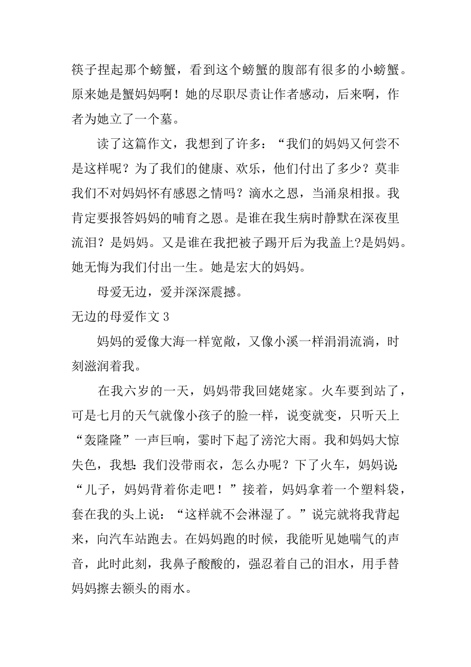 无边的母爱作文汇编.docx_第2页