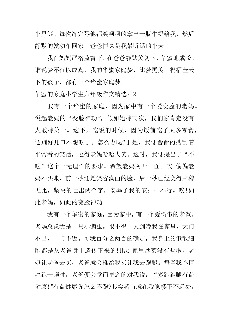 幸福的家庭小学生六年级作文：例文.docx_第2页