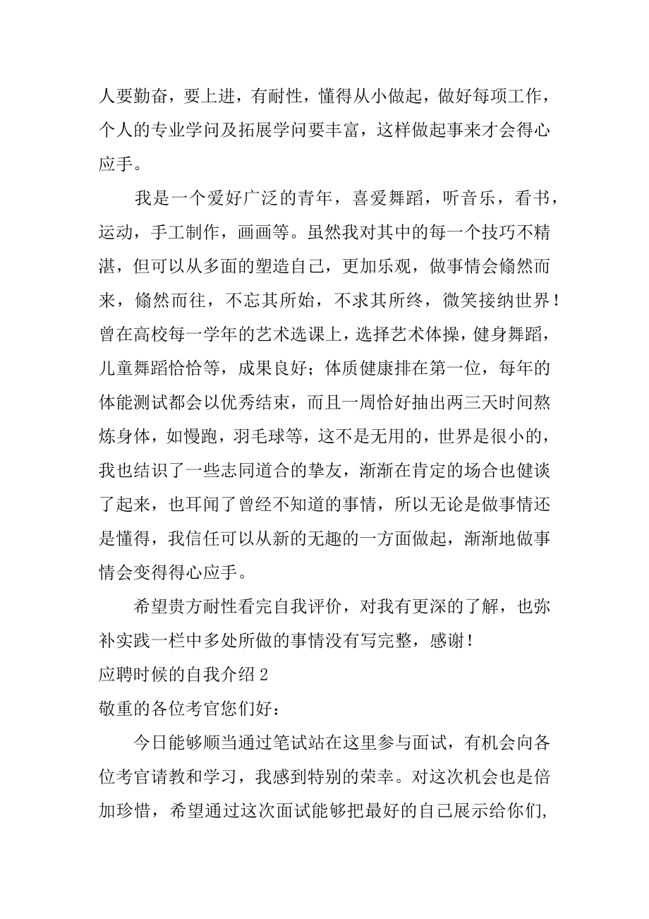 应聘时候的自我介绍精选.docx_第2页