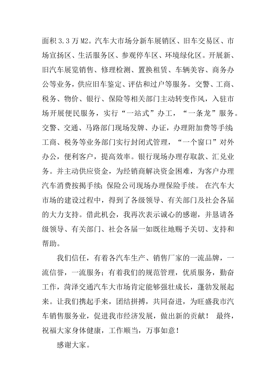 总经理在汽车大市场开业典礼上的致辞例文.docx_第2页