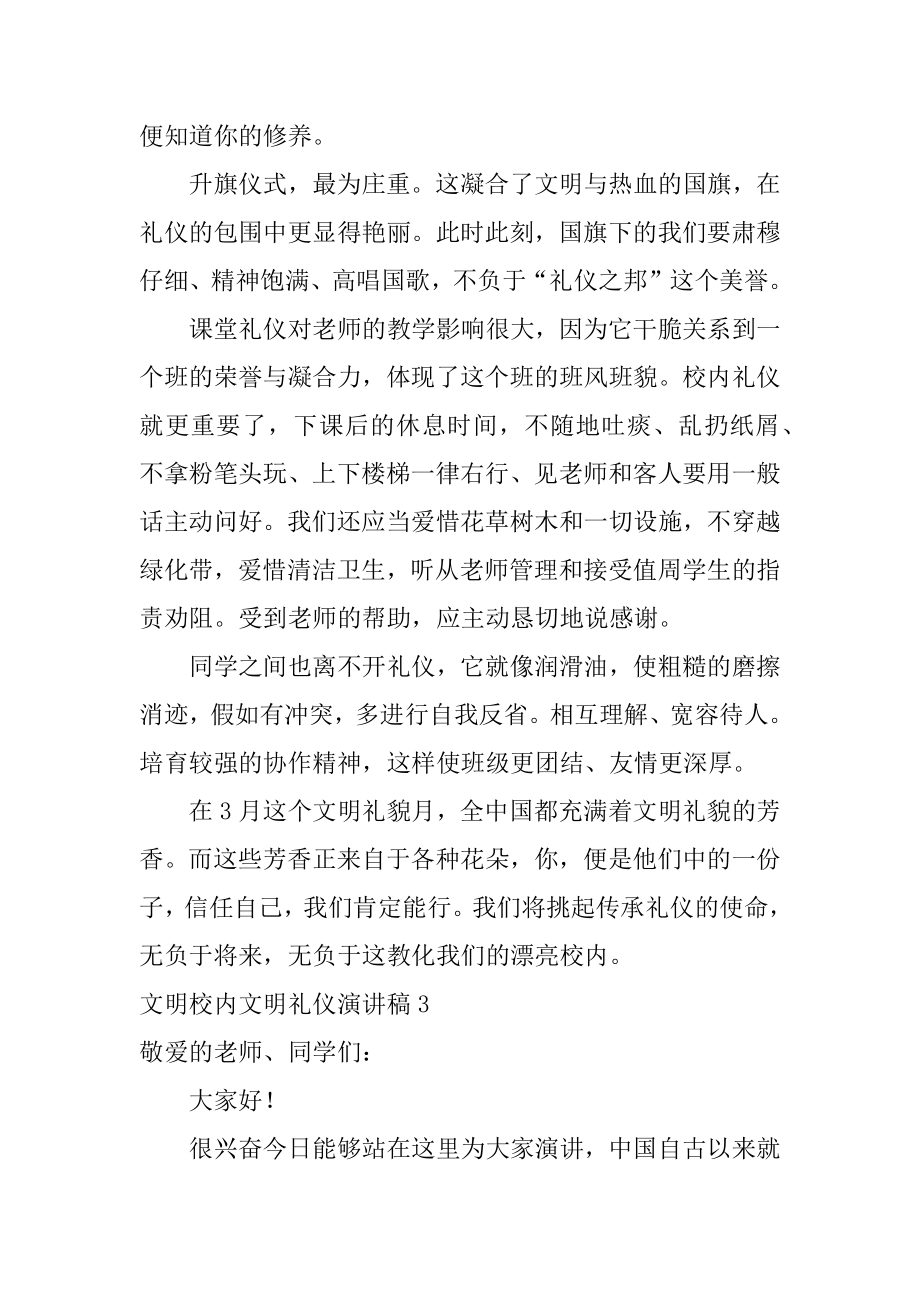 文明校园文明礼仪演讲稿优质.docx_第2页