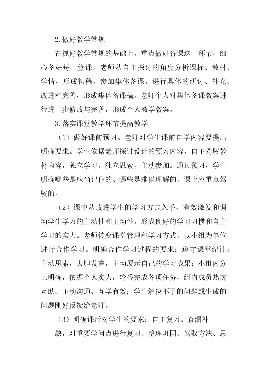 教研组教研工作计划范文.docx_第2页