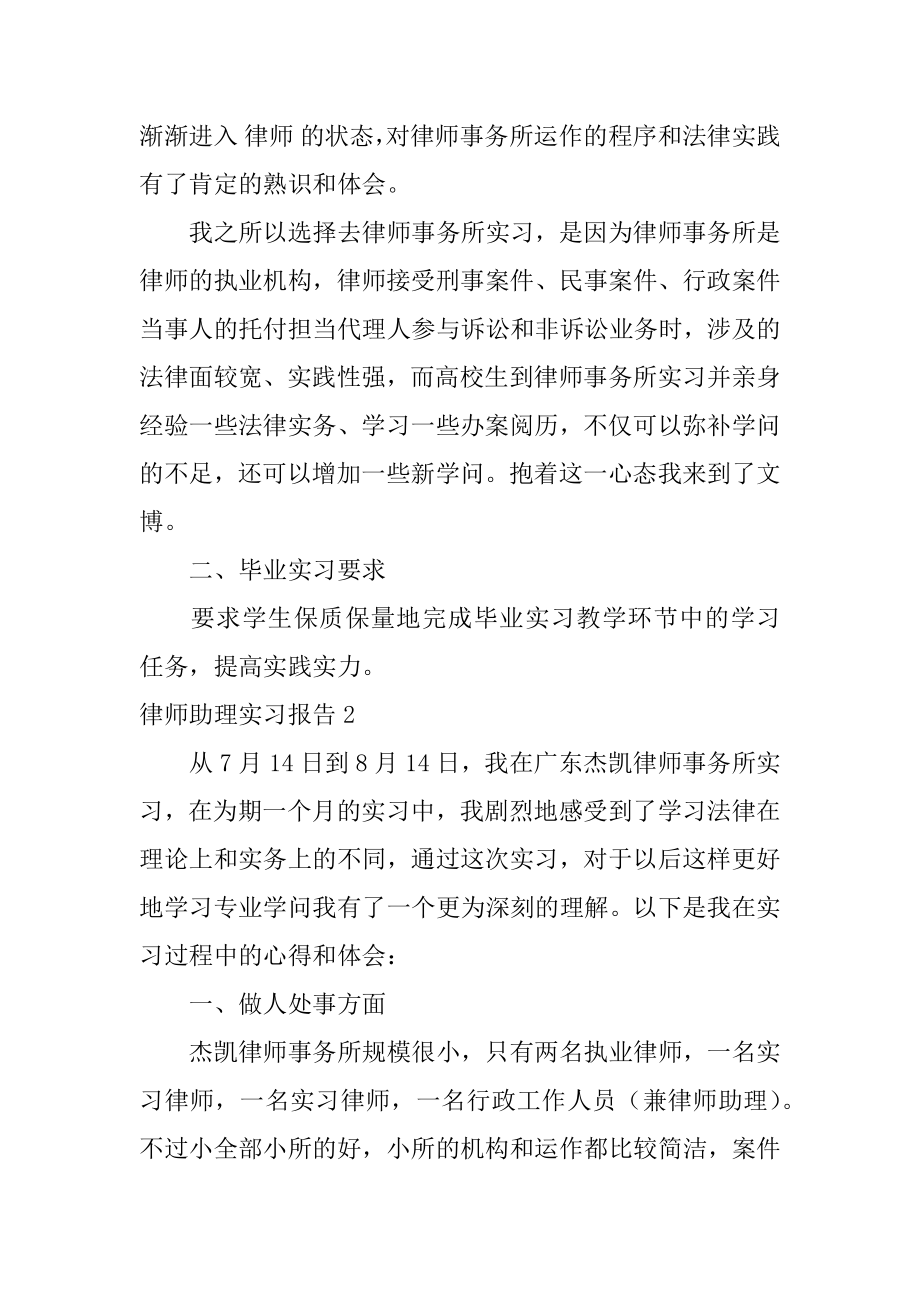 律师助理实习报告精编.docx_第2页