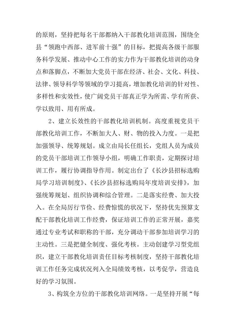 教育干部培训心得体会优质.docx_第2页