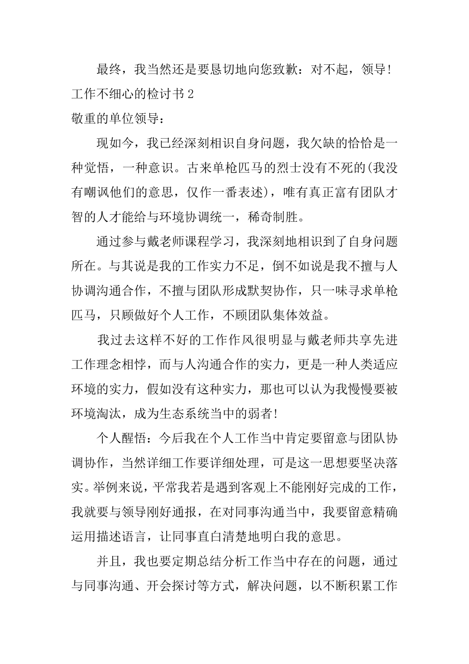 工作不细心的检讨书精品.docx_第2页