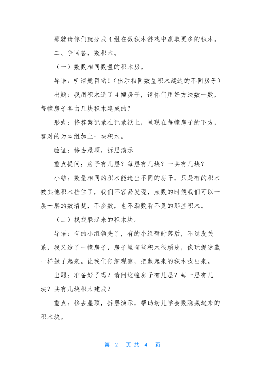 大班数学优质课数积木教案反思.docx_第2页