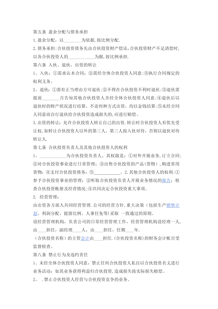 多人合伙经营协议书范本一.doc_第2页