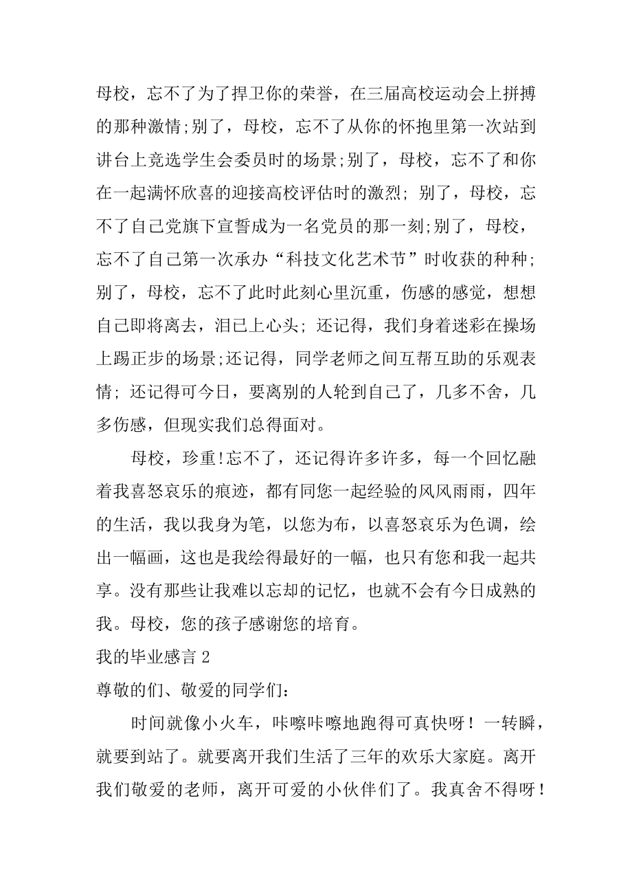 我的毕业感言精品.docx_第2页