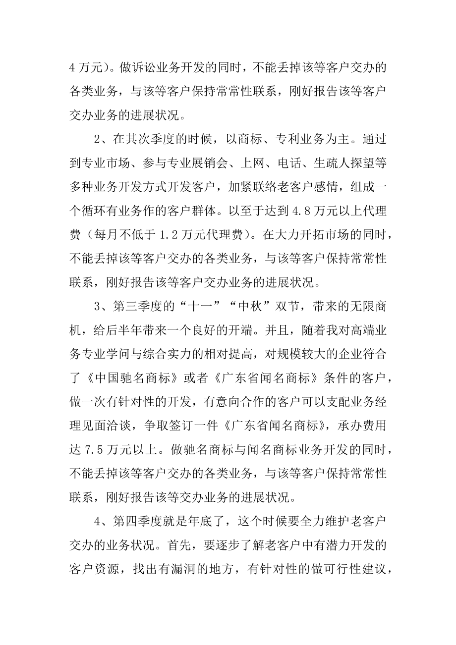 月度业务员工作计划例文.docx_第2页