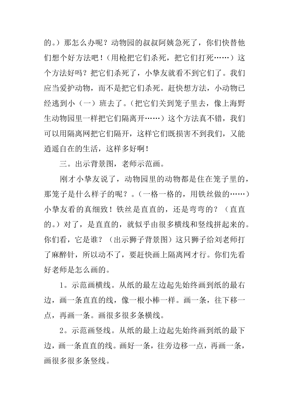 拯救大行动教案精品.docx_第2页