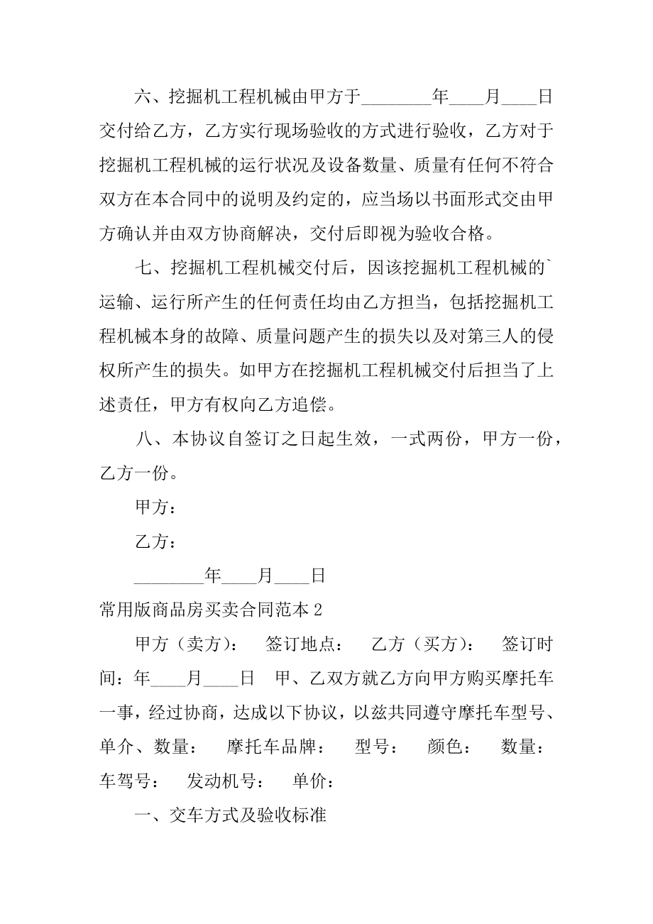 常用版商品房买卖合同汇编.docx_第2页