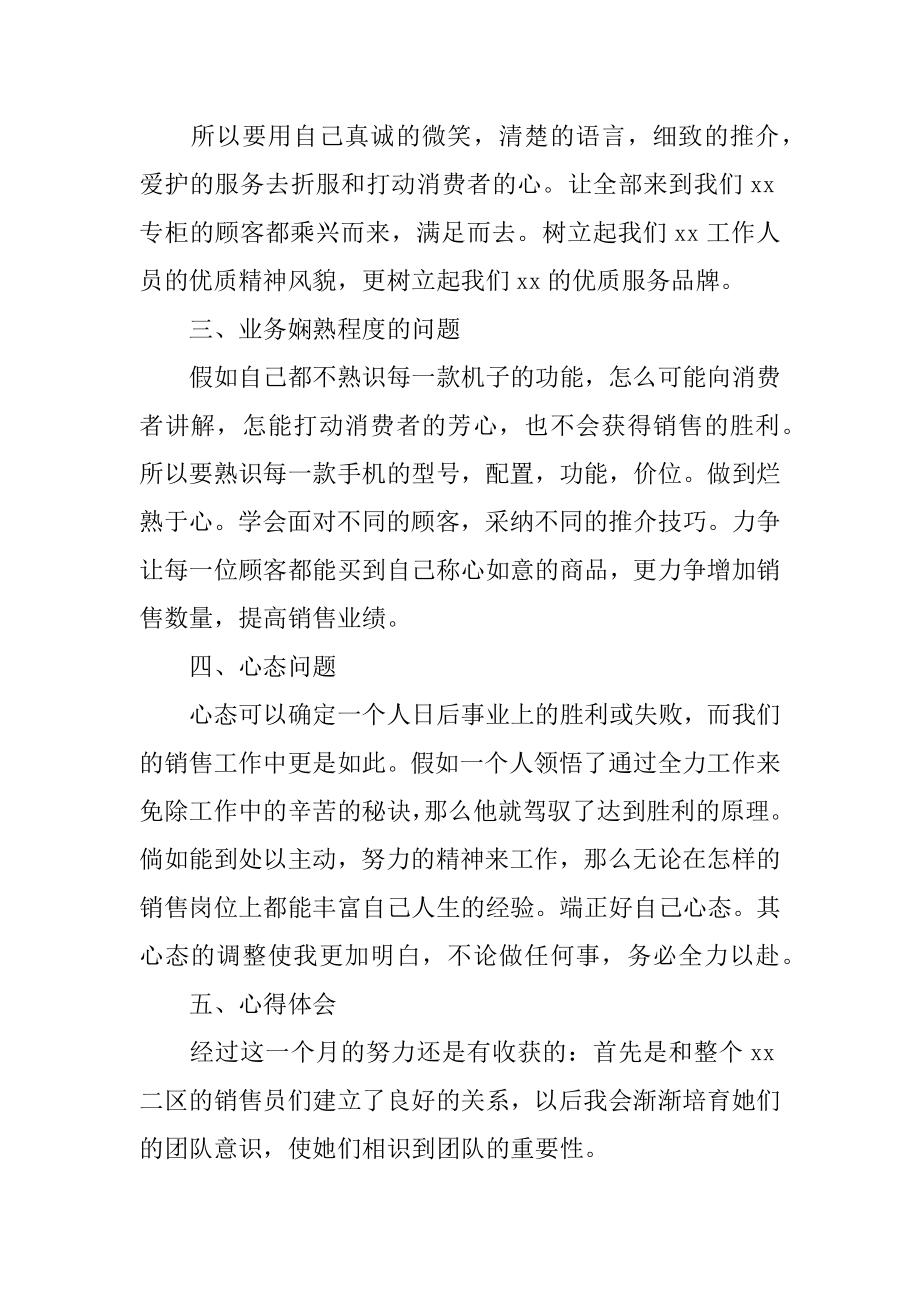 手机销售人员工作总结优质.docx_第2页